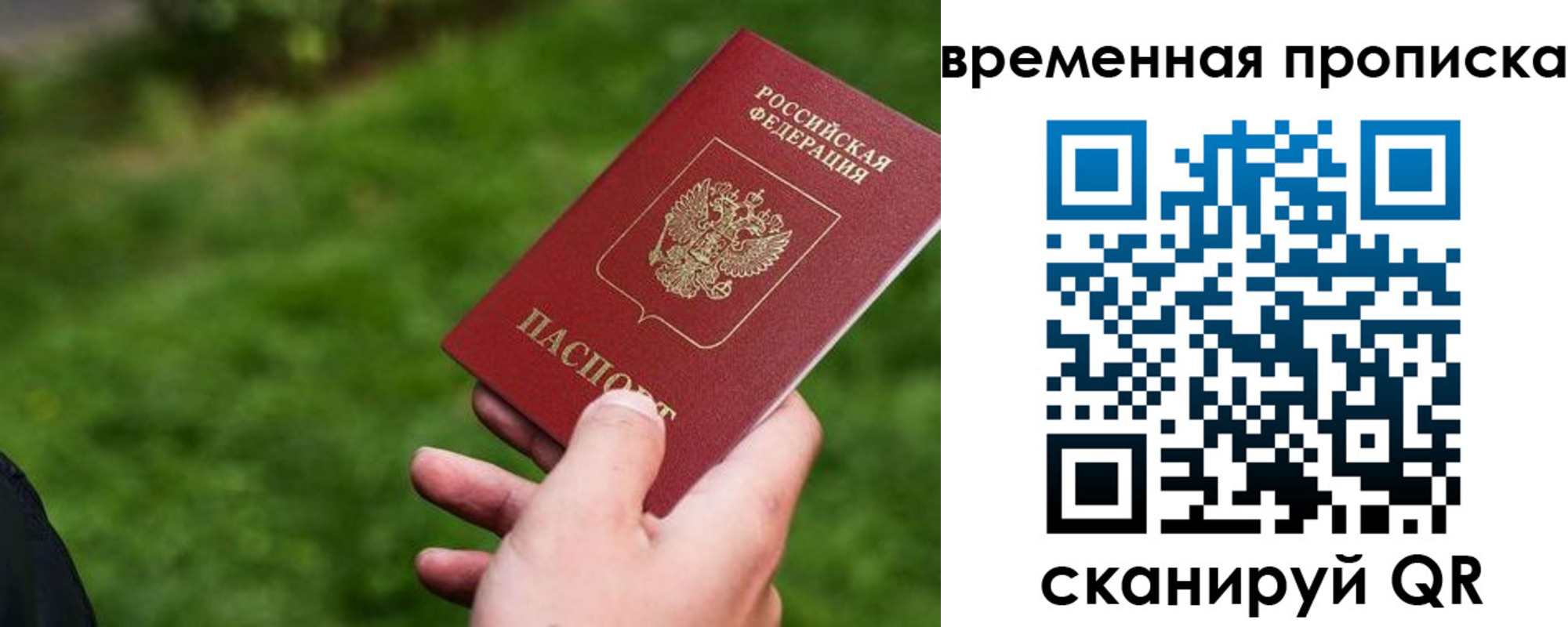 временная регистрация купить в Старом Осколе