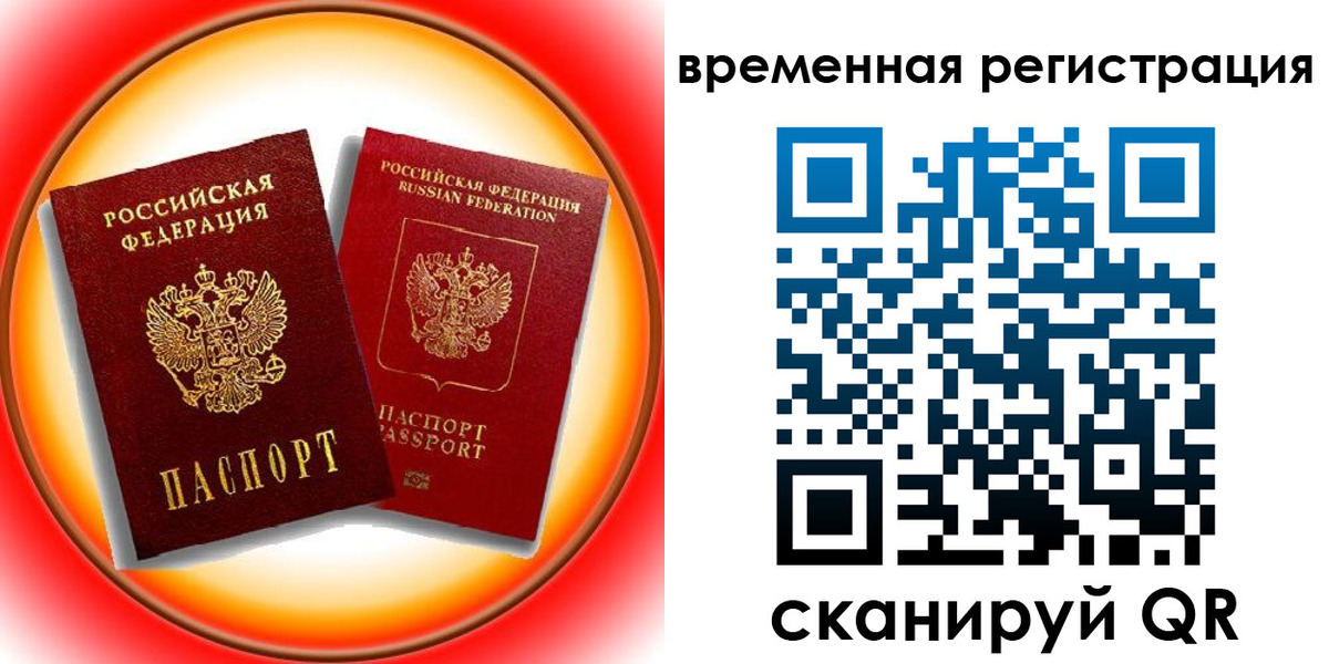 временная регистрация собственник в Старом Осколе