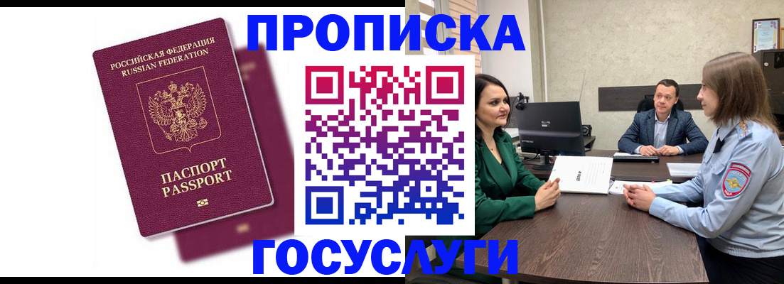 прописка регистрация в Старом Осколе