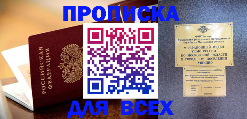 прописка законно в Старом Осколе