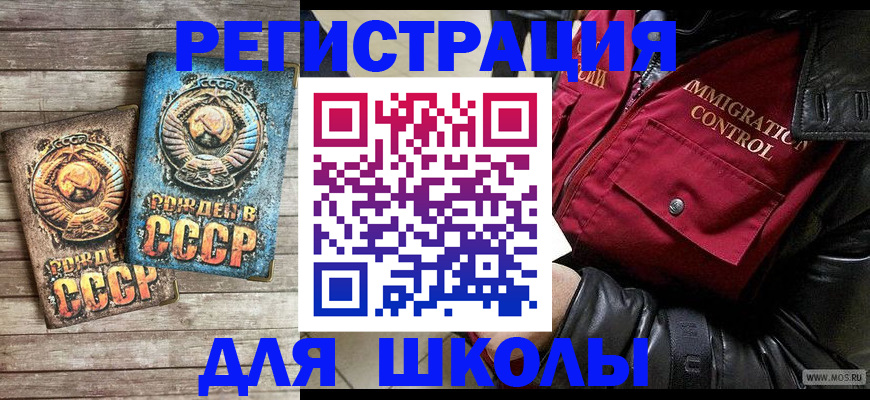 временная регистрация для школы в Старом Осколе