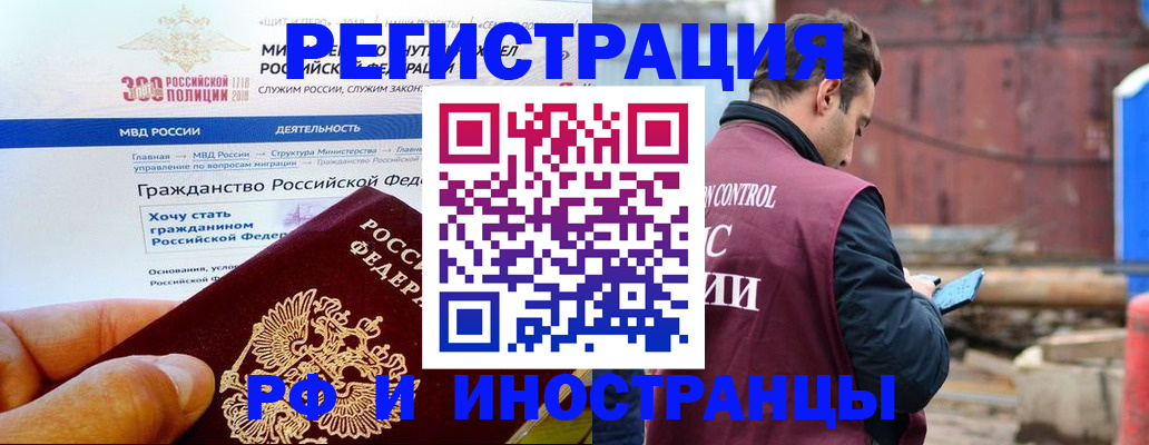 прописка 2025 в Старом Осколе